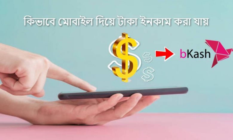earn money by mobile